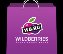 Аренда ООО под Wildberries.ru (Вайлдберис)